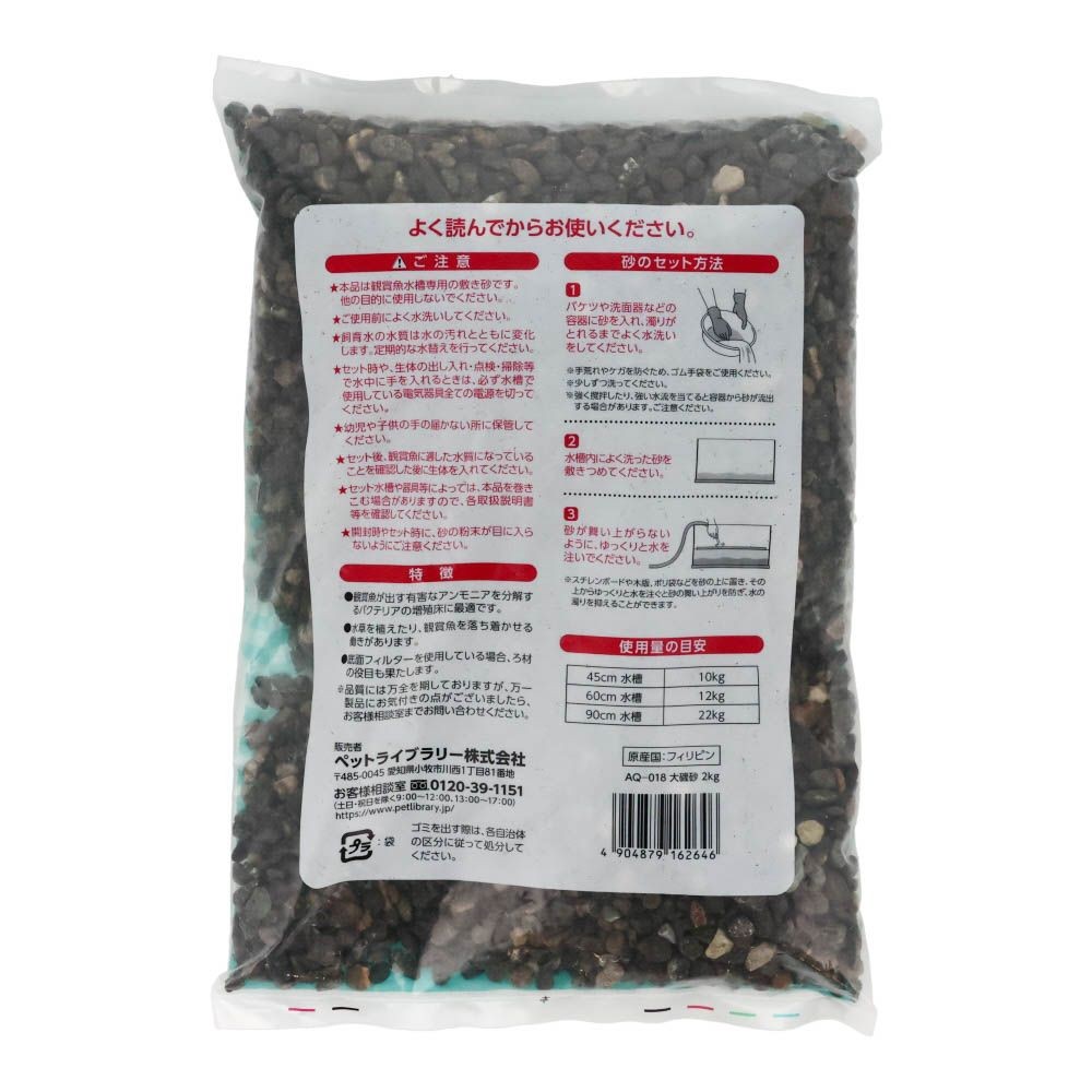 ペットライブラリー　aquaneru　大磯砂　2Ｋｇ, 天然砂, 2kg