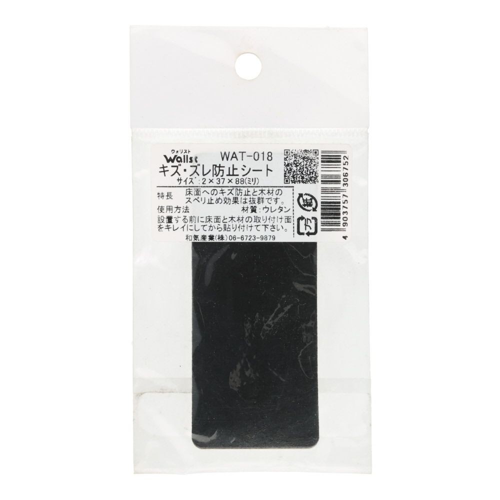 ＷＡＫＩ　ウォリスト　キズ・ズレ防止シート　２&times;３７&times;８８ｍｍ, ブラック, 1個入り