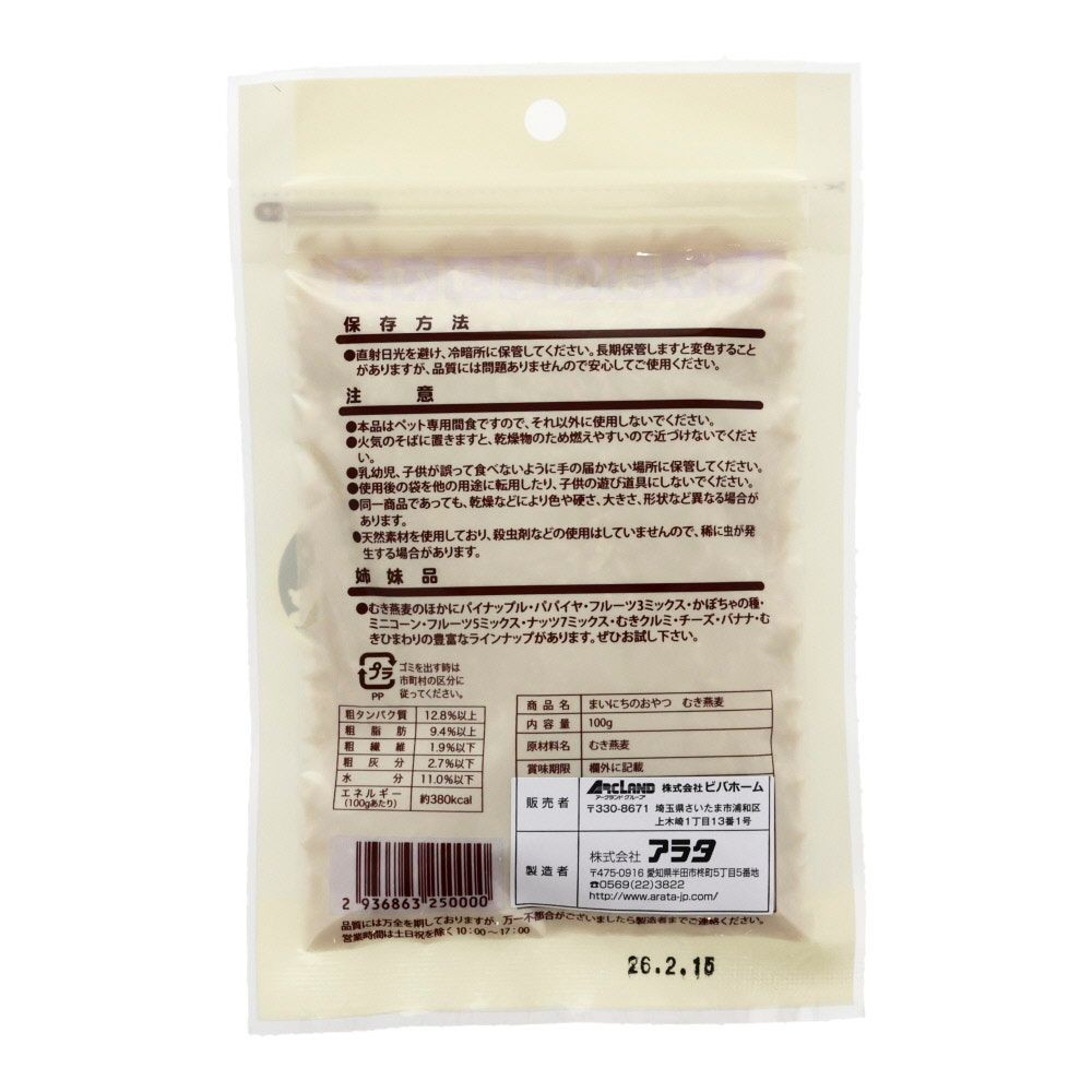 小動物のおやつ　むき燕麦100ｇ, 小動物用, 100g