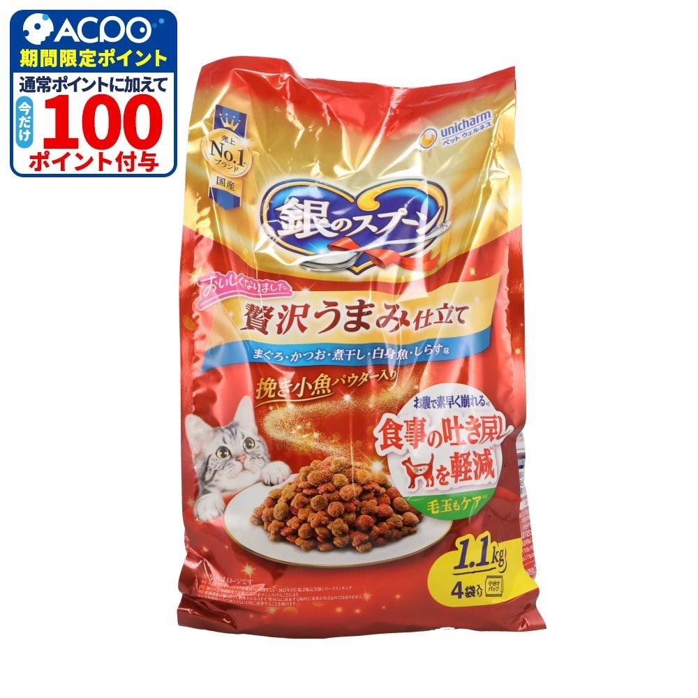 銀のスプーン 贅沢うまみ仕立て 吐き戻し お魚づくし 1.1kg, 吐き戻し軽減, 1.1kg