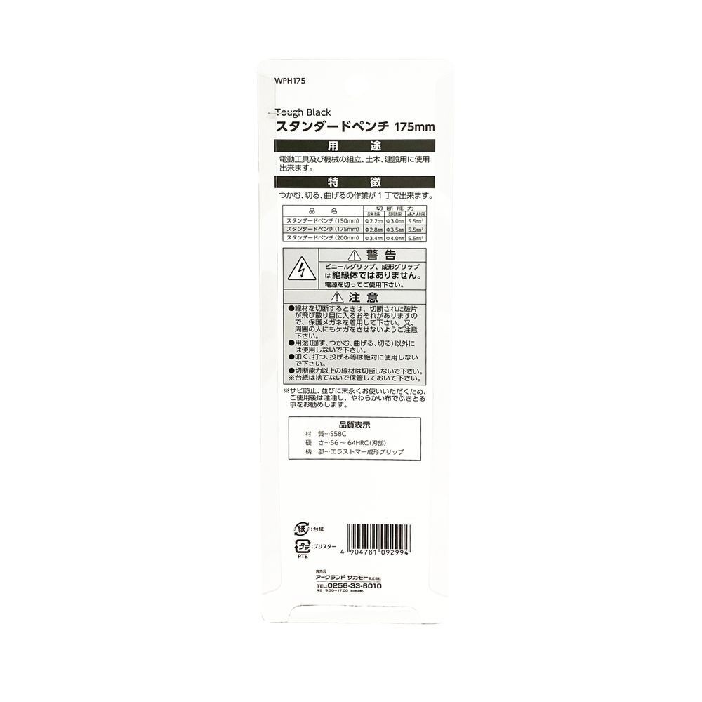 WIZ'A ウィザ スタンダードペンチ 175mm WPH175, マットブラック, D185&times;W50&times;H20mm