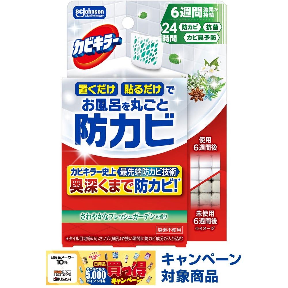 カビキラー　お風呂に置くだけ防カビジェル　やさしいフレッシュガーデンの香り　本体, やさしいフレッシュガーデン, 本体