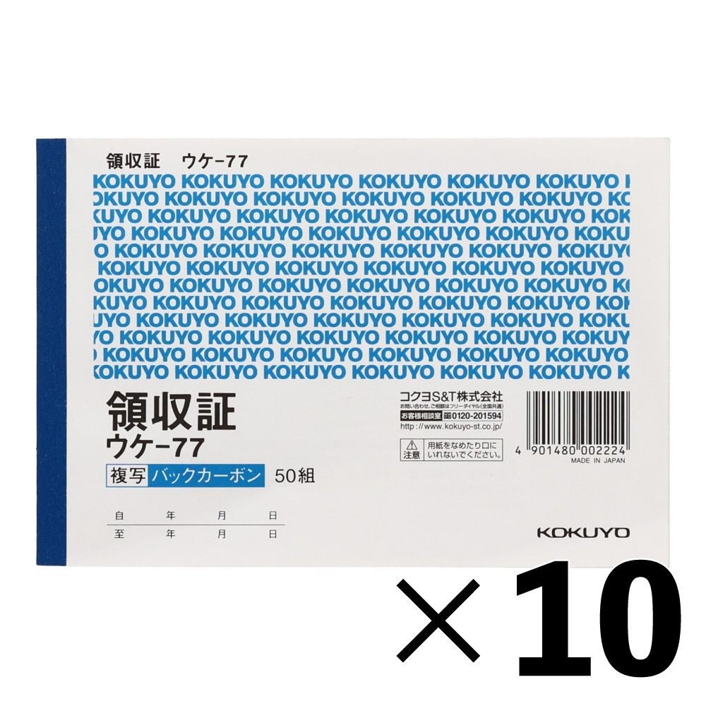 【10冊セット】コクヨ　A6領収証　横　ウケｰ77【メーカー直送・代引不可】, グリーン, A6ヨコ型