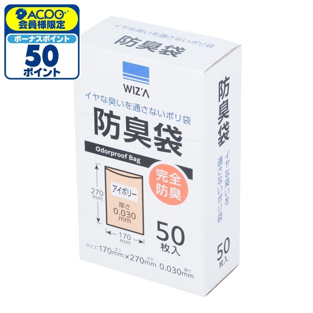 WIZ'A ウィザ　防臭袋　コンパクトＢＯＸ　５０Ｐ, アイボリー, 170&times;270mm