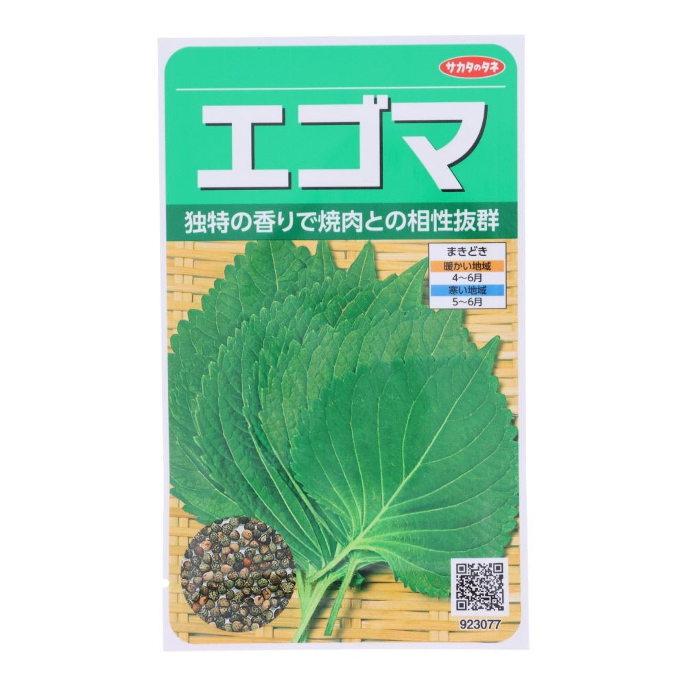 サカタ　エゴマ, えごま, 7.5ml