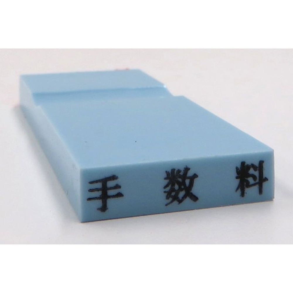 カラー科目印　手数料　EKC-610, 損失（ブルー）, 23×4.5mm