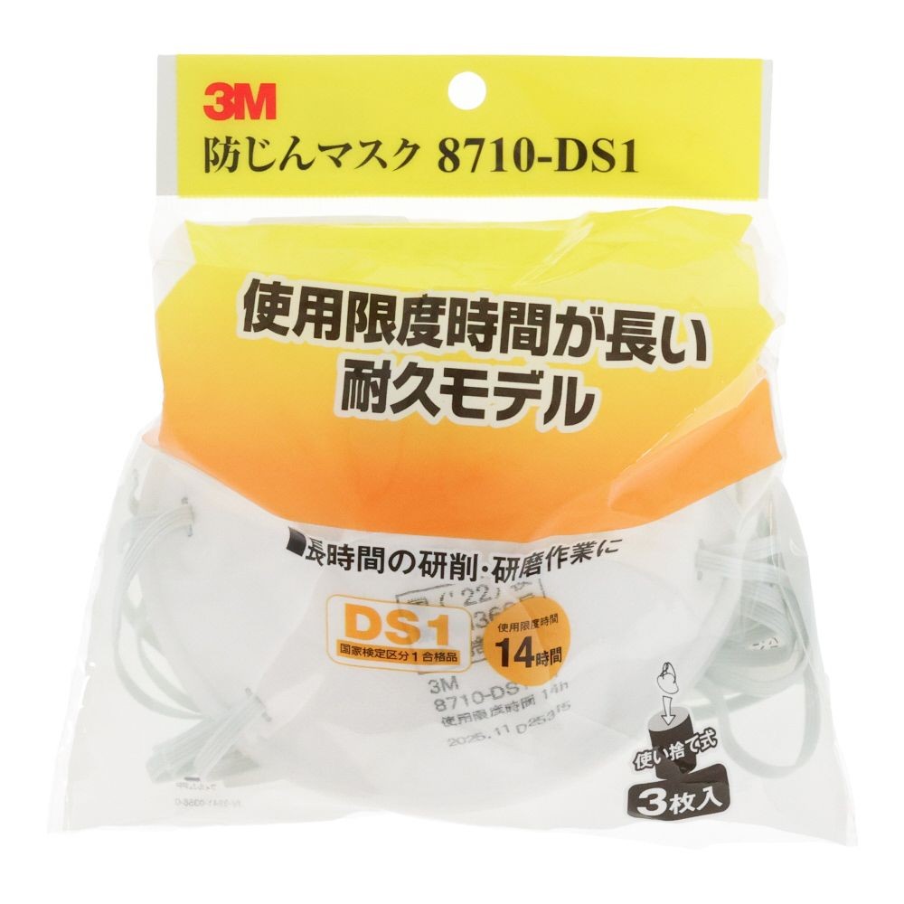 3M 防じんマスク 8710ーDS1 3P 8710ーHIー3, 白, 耐久モデル DS1