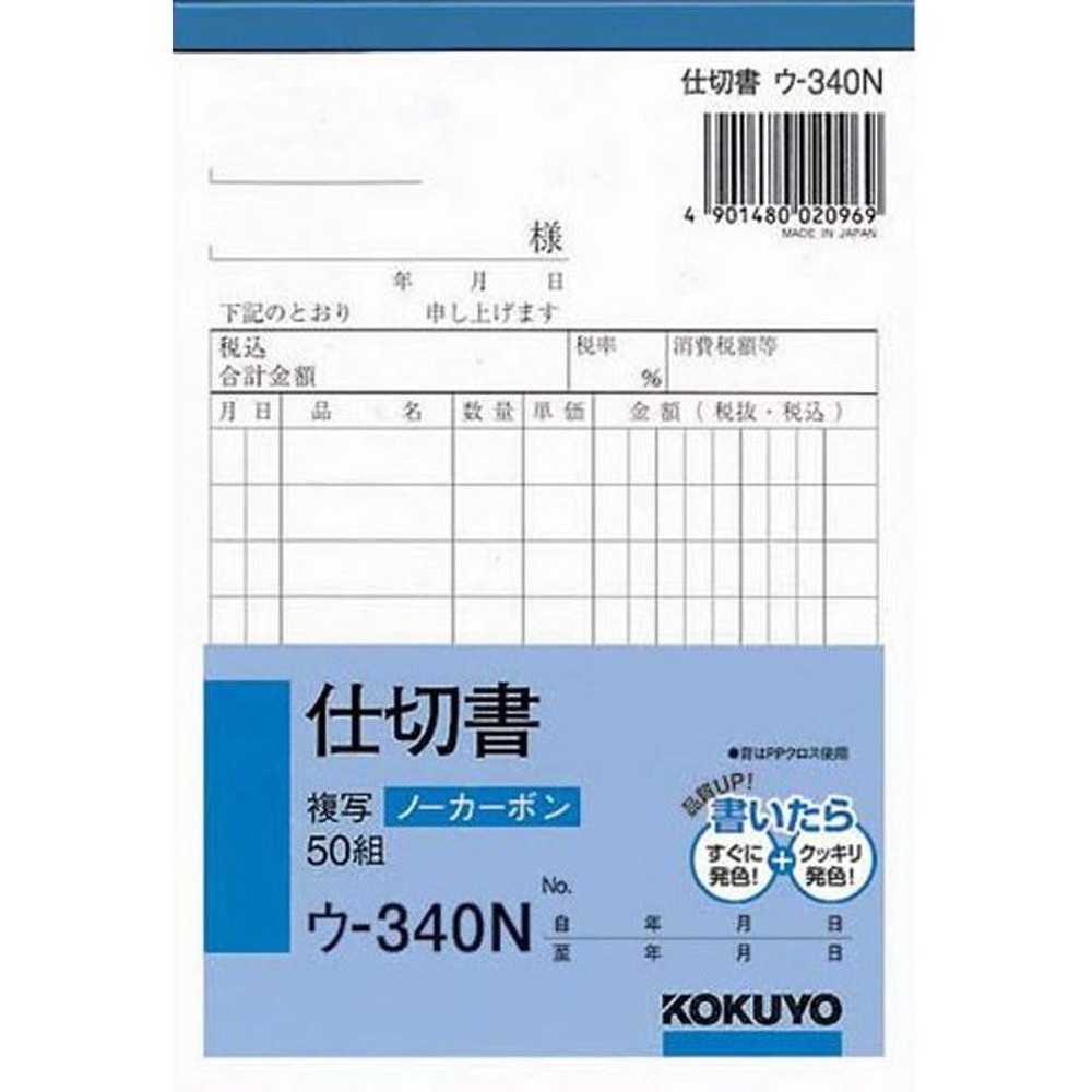 コクヨ　仕切書　複写　ウｰ340, 白, A6タテ型