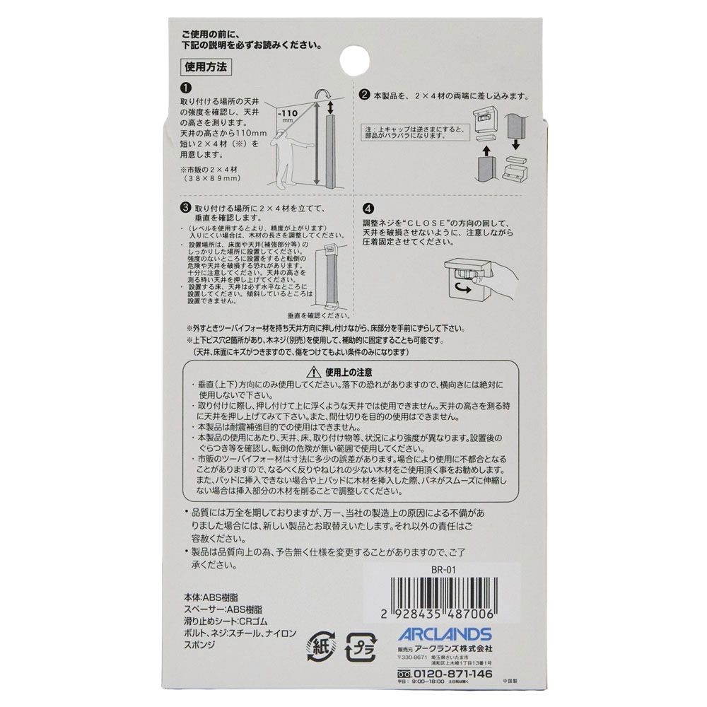 ２&times;４ブラケット　ホワイト, ホワイト, 2&times;4ブラケット