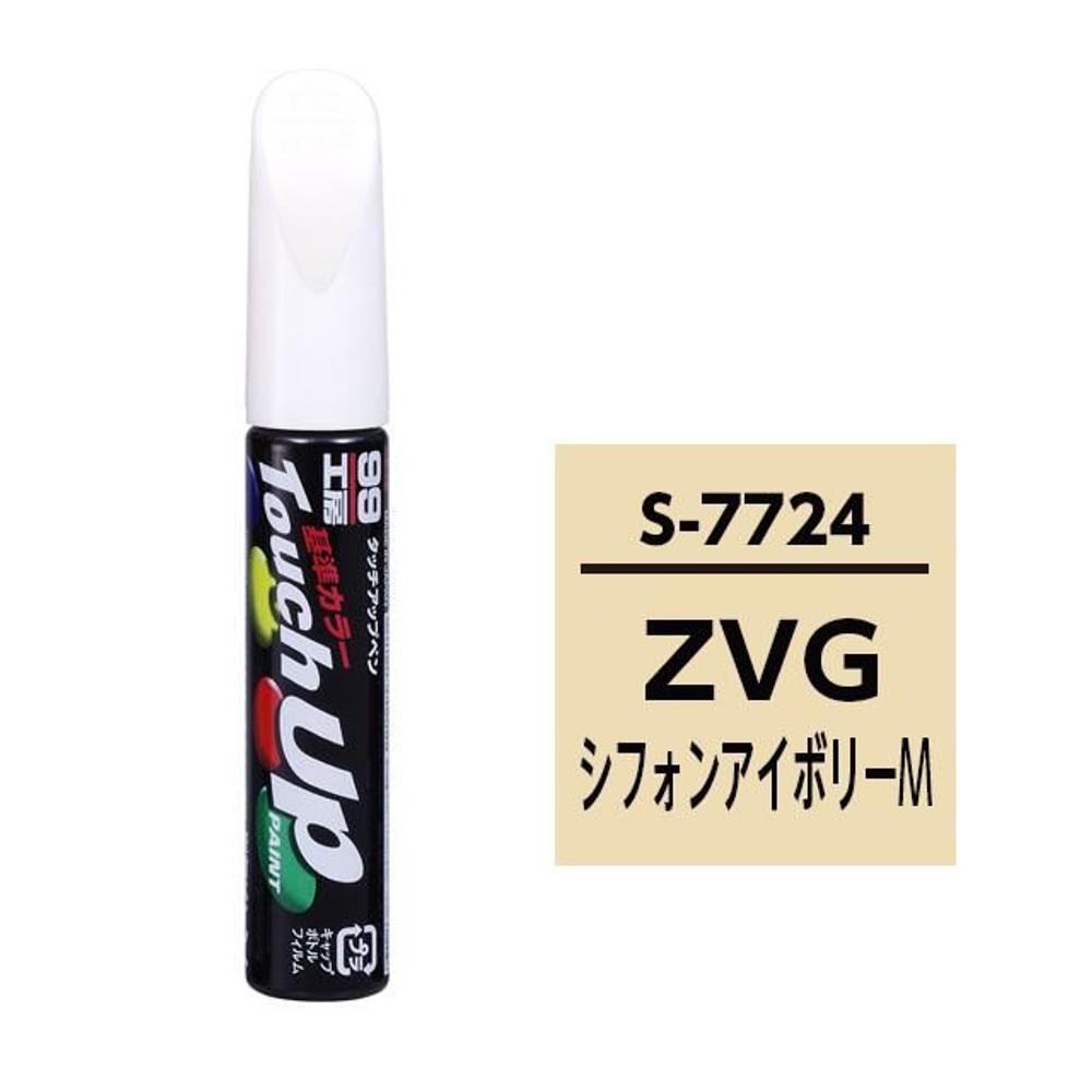 タッチアップペン S7724 スズキ・ZVG・シフォンアイボリーM, シフォンアイボリーM, 12ml