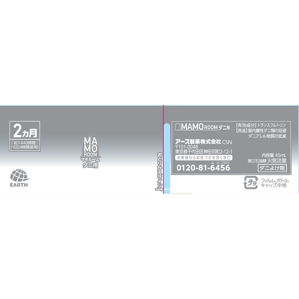 アース　マモルーム　ダニ用　取替えボトル　２ヵ月用　４５ｍｌ, ダニ用, 2ヶ月用