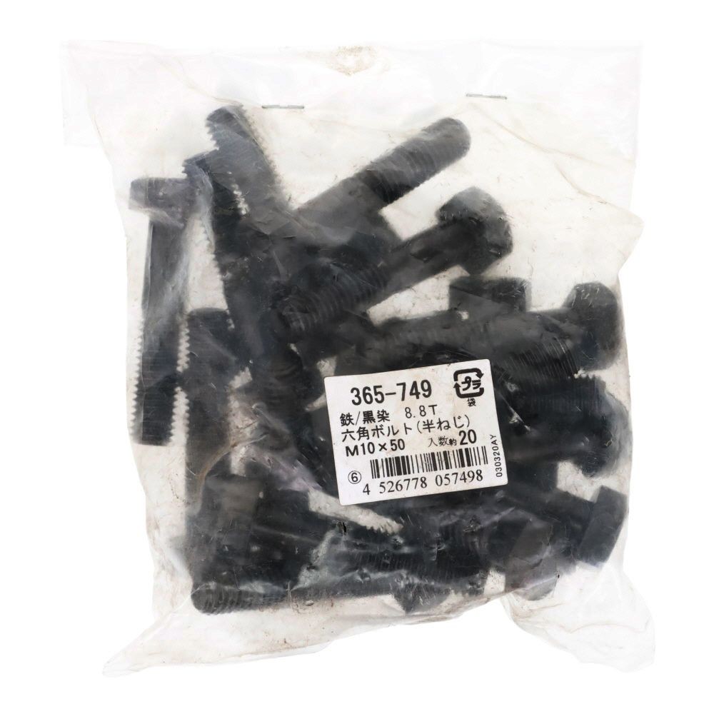 ８．８生地　六角ボルト　１０&times;５０ｍｍ　２０入, 黒, 20個入り