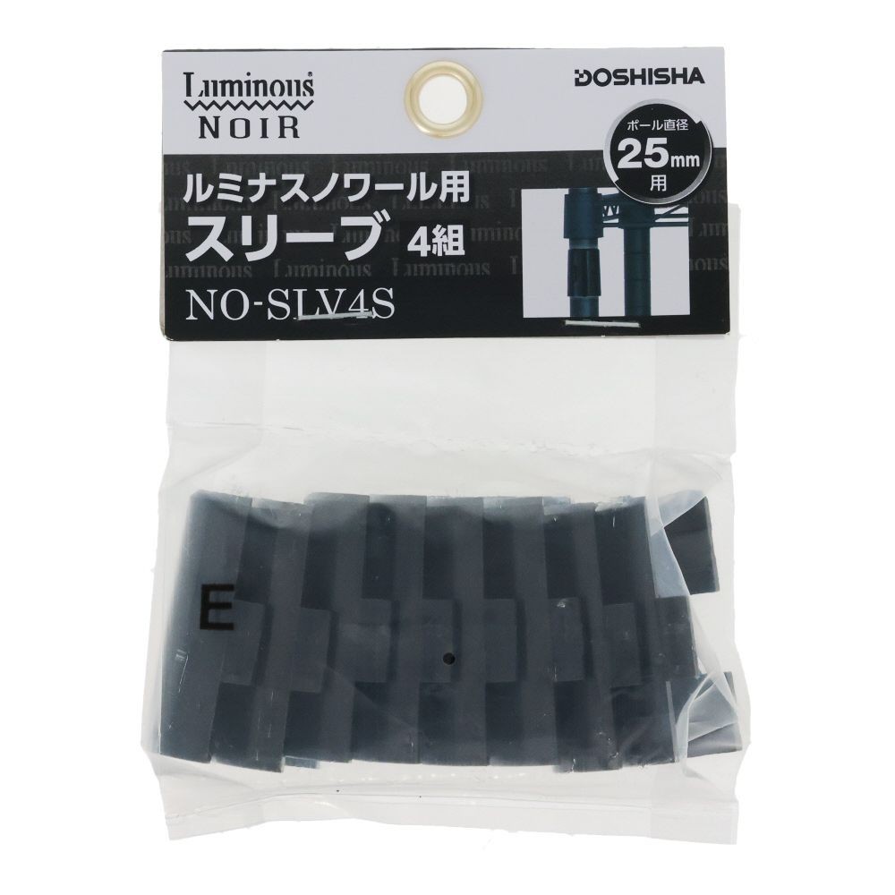ルミナスノワール用スリーブ 4組, ブラック, 4個入り