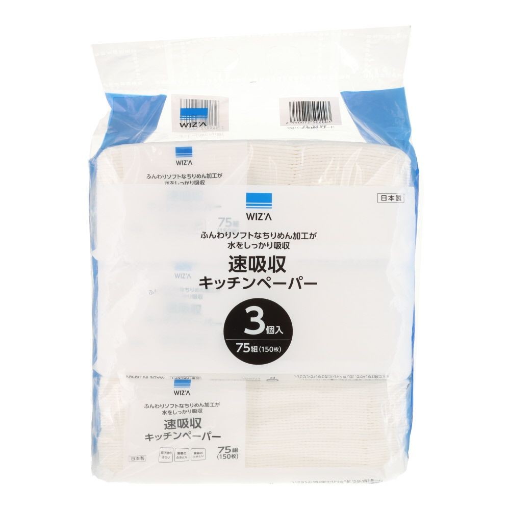 WIZ'A ウィザ　速吸収キッチンペーパー　７５組３個パック, キッチンペーパー, 75組&times;3個