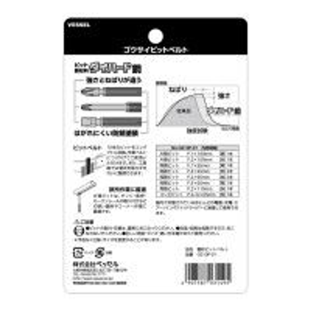 ベッセル ビットセット　剛彩ビットベルト No.GS10P-01, GS10P-01, 10本入り