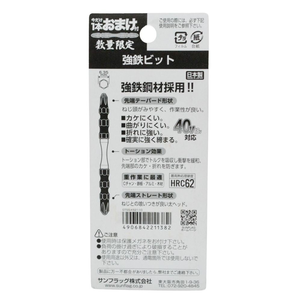 SUNFLAG(サンフラッグ） 数量限定強鉄ビット５本＋１　ＧＴＳＳーK６２１１０, ブラック&times;ピンク, 5本＋1本