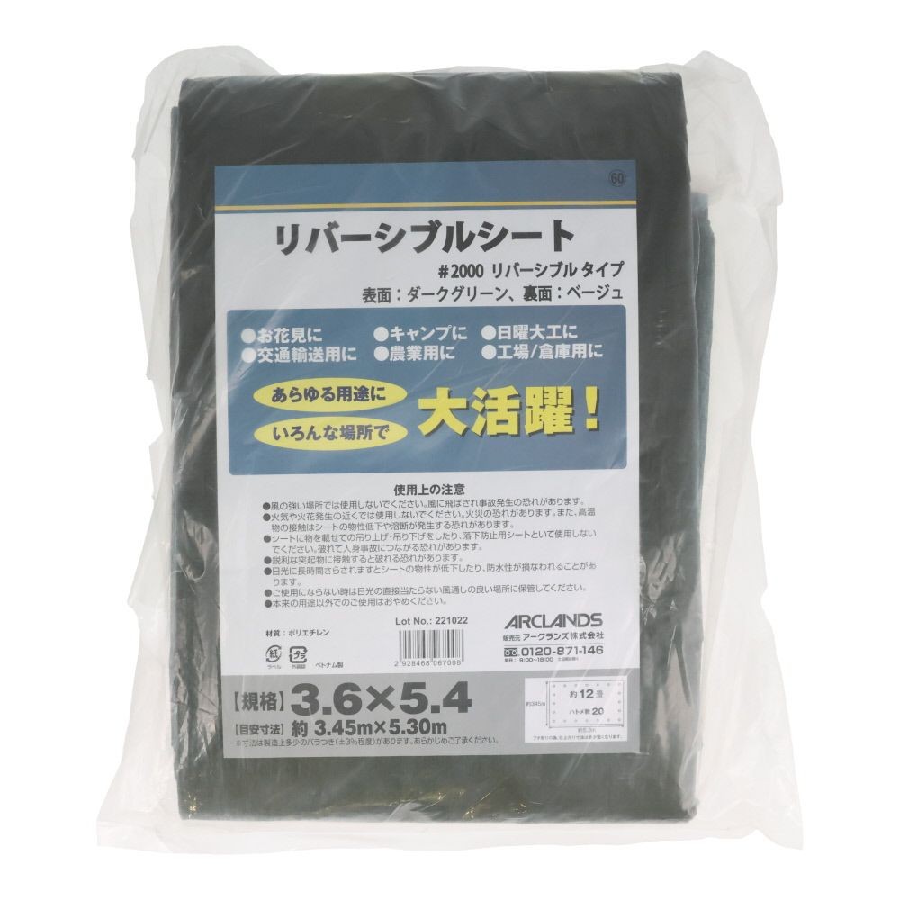 リバーシブルシート２０００　３．６&times;５．４, ダークグリーン/ベージュ, 3.6&times;5.4