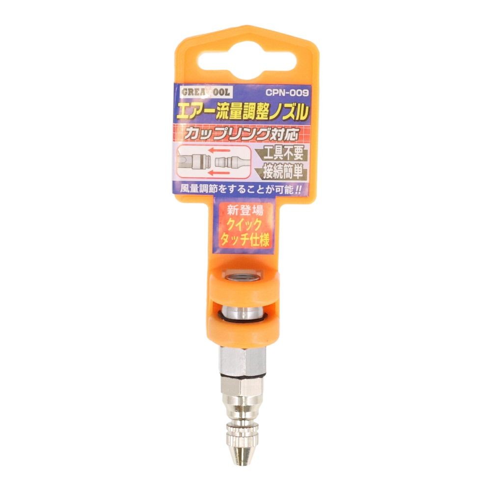 ＧＴ　流量調節ノズル　ＣＰＮー００９, シルバー, カップリング対応