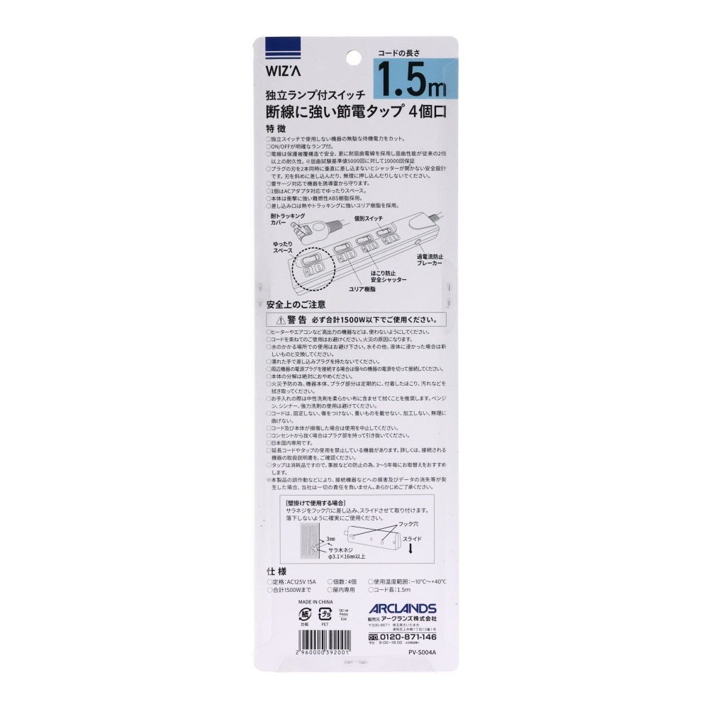 WIZ'A ウィザ 断線に強い節電タップ4個口　1．5ｍ, ホワイト, 4個口