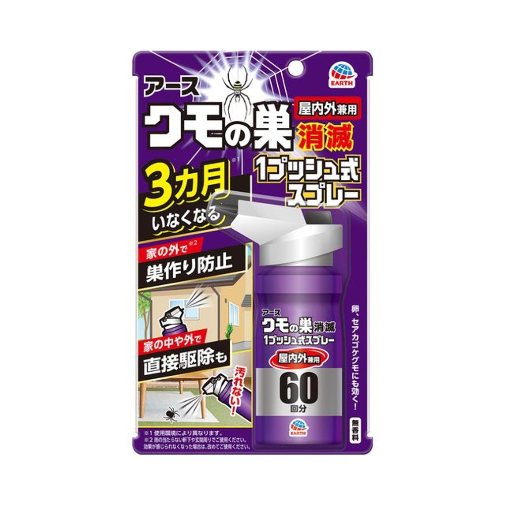 アース　クモの巣消滅　１プッシュ式スプレー　屋内外兼用　８０ｍｌ, クモ用, 80ml