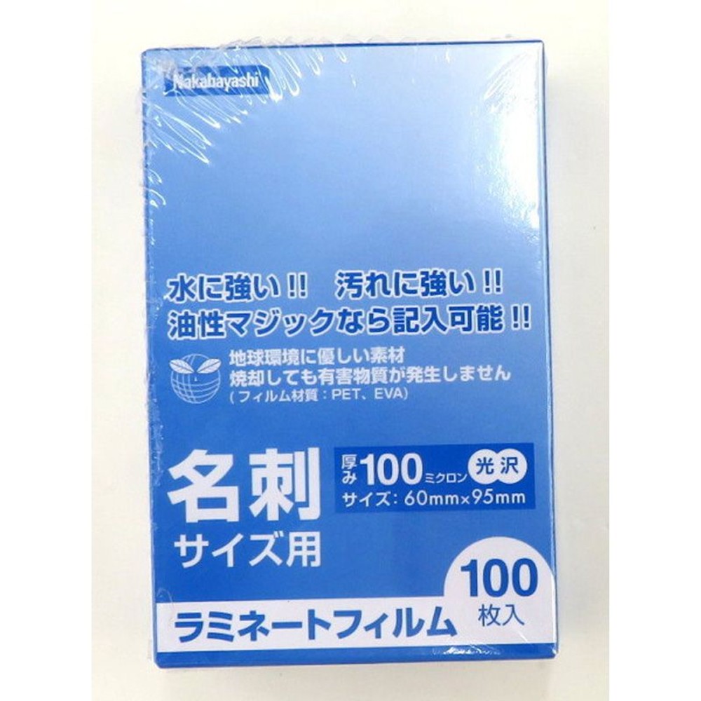 ラミネートフィルム名刺　100枚, 名刺サイズ用, 100枚入