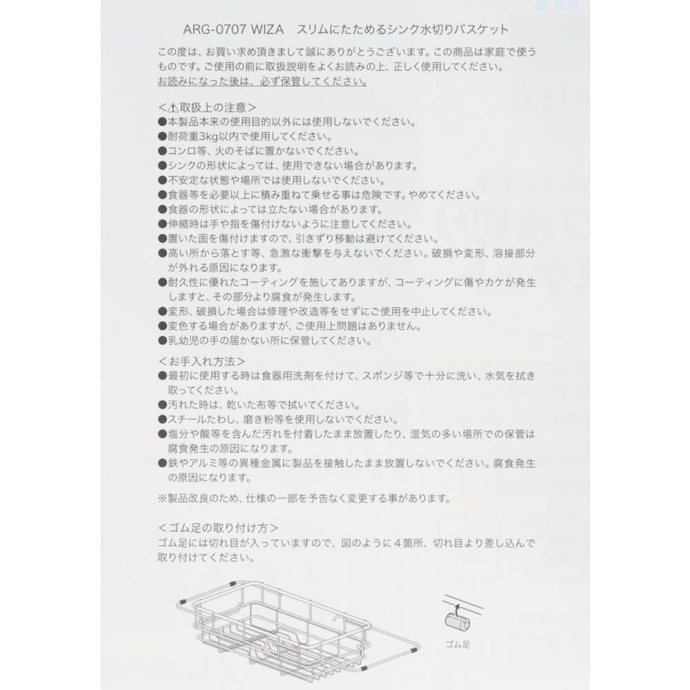 WIZ'A ウィザ　スリムにたためる　シンク水切りバスケット, ホワイト, 耐荷重3kg