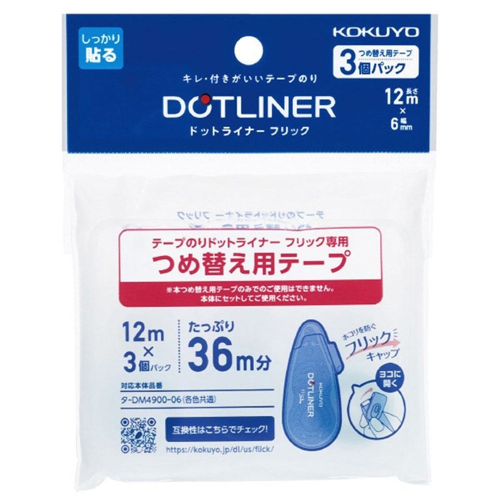 ドットライナーフリック　つめ替え用テープ3個, 青, 6mm