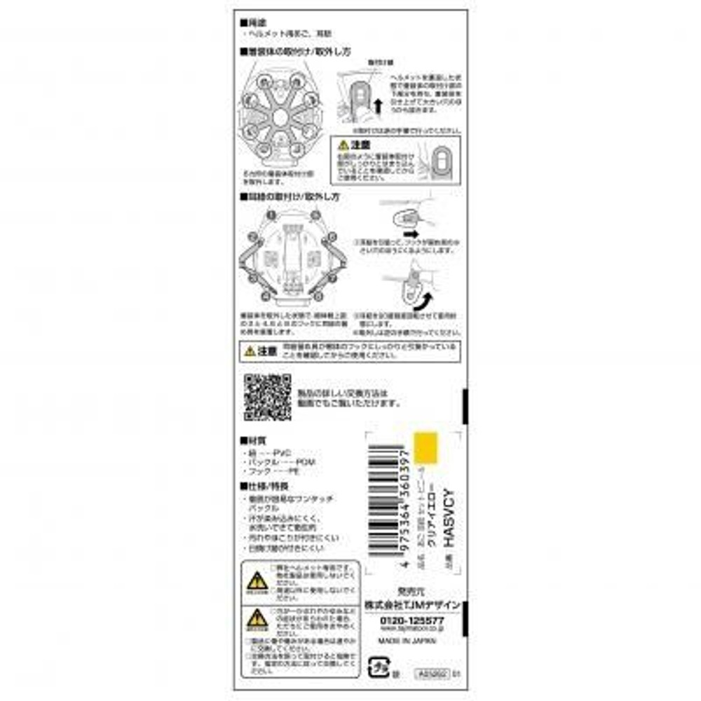 TAJIMA　あご 耳紐 セット ビニール クリアイエロー　HASVCY, クリアイエロー, あご耳紐セット