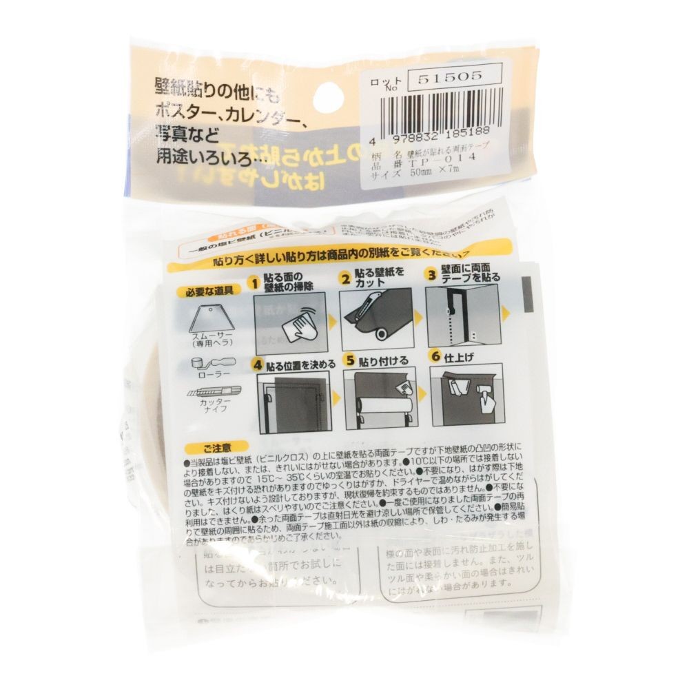 壁紙が貼れる　両面テープ　（はがせるタイプ）　５０ｍｍ&times;７ｍ　１巻入り, ホワイト, 50mm&times;7m