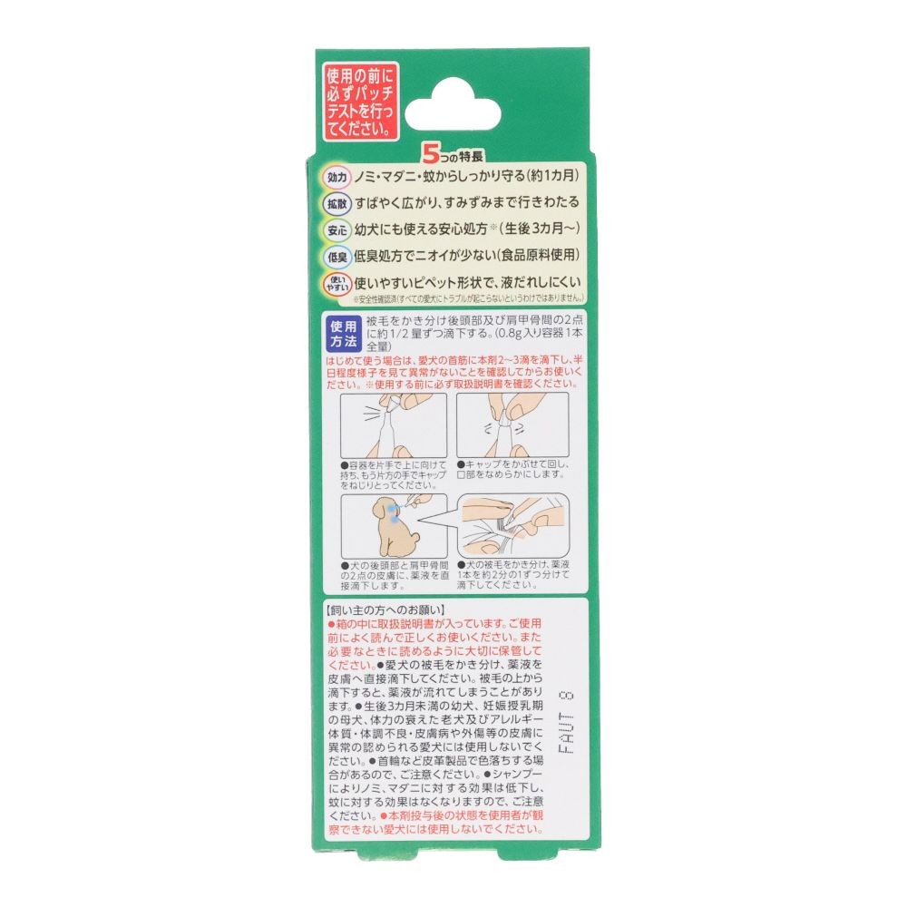 アース　薬用ショットオン小型犬用１本入り, 小型犬用, 1本入