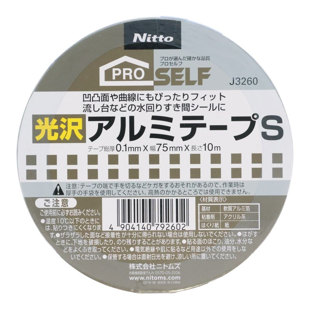 ニトムズ 光沢アルミテープS 75&times;10, 光沢シルバー, 75mm&times;10m