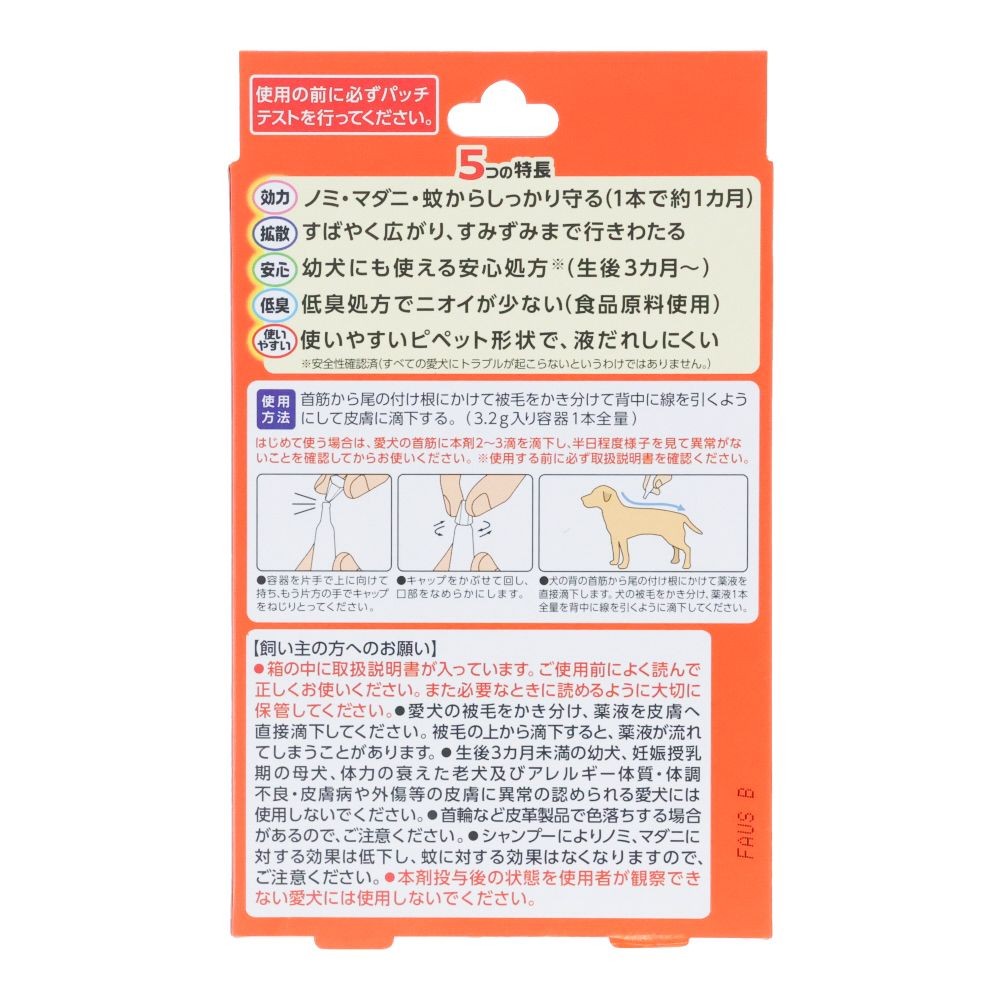 アース　薬用ショットオン大型犬用３本入り, 大型犬用, 3本入