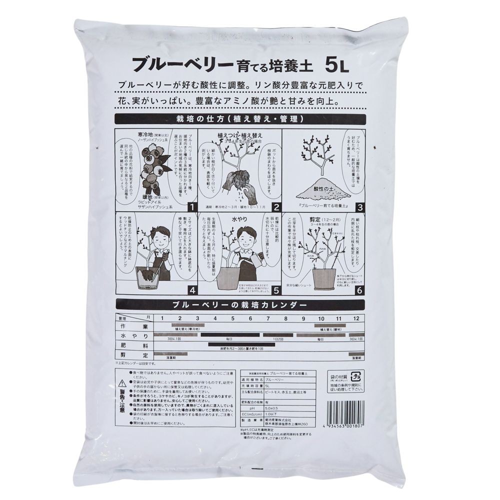ブルーベリーを育てる培養土, -, 5.0L