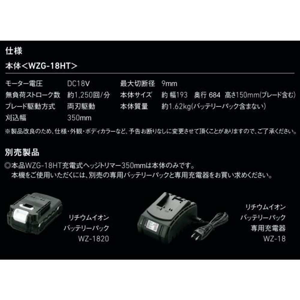 ウイザ WIZ'A 18V 充電式ヘッジトリマー WZG-18HT 本体のみ