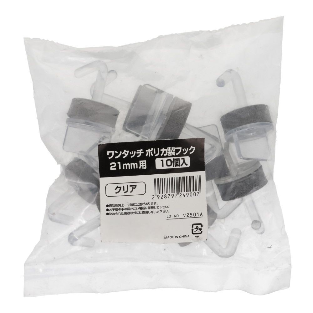 ワンタッチ ポリカ製フック ２１ミリ　１０個, クリア, 10個
