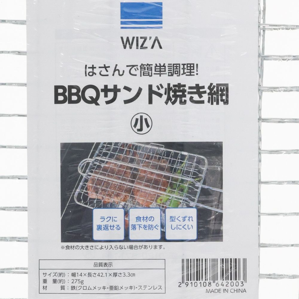 WIZ'A ウィザ はさんで簡単BBQサンド焼き網 小, シルバー, 小