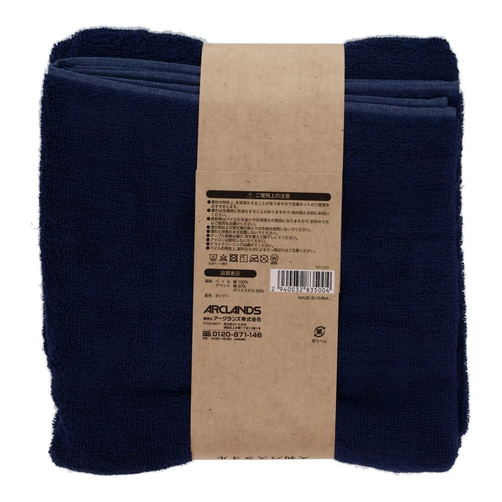 ●速乾大判バスタオル　ネービー, ネービー, 250mm&times;50mm&times;250mm