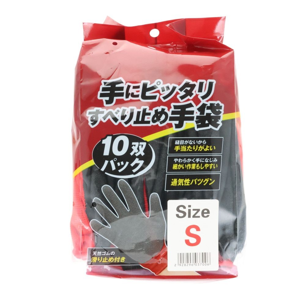 手にピッタリすべり止め手袋 10双パック, Sサイズ, Sサイズ