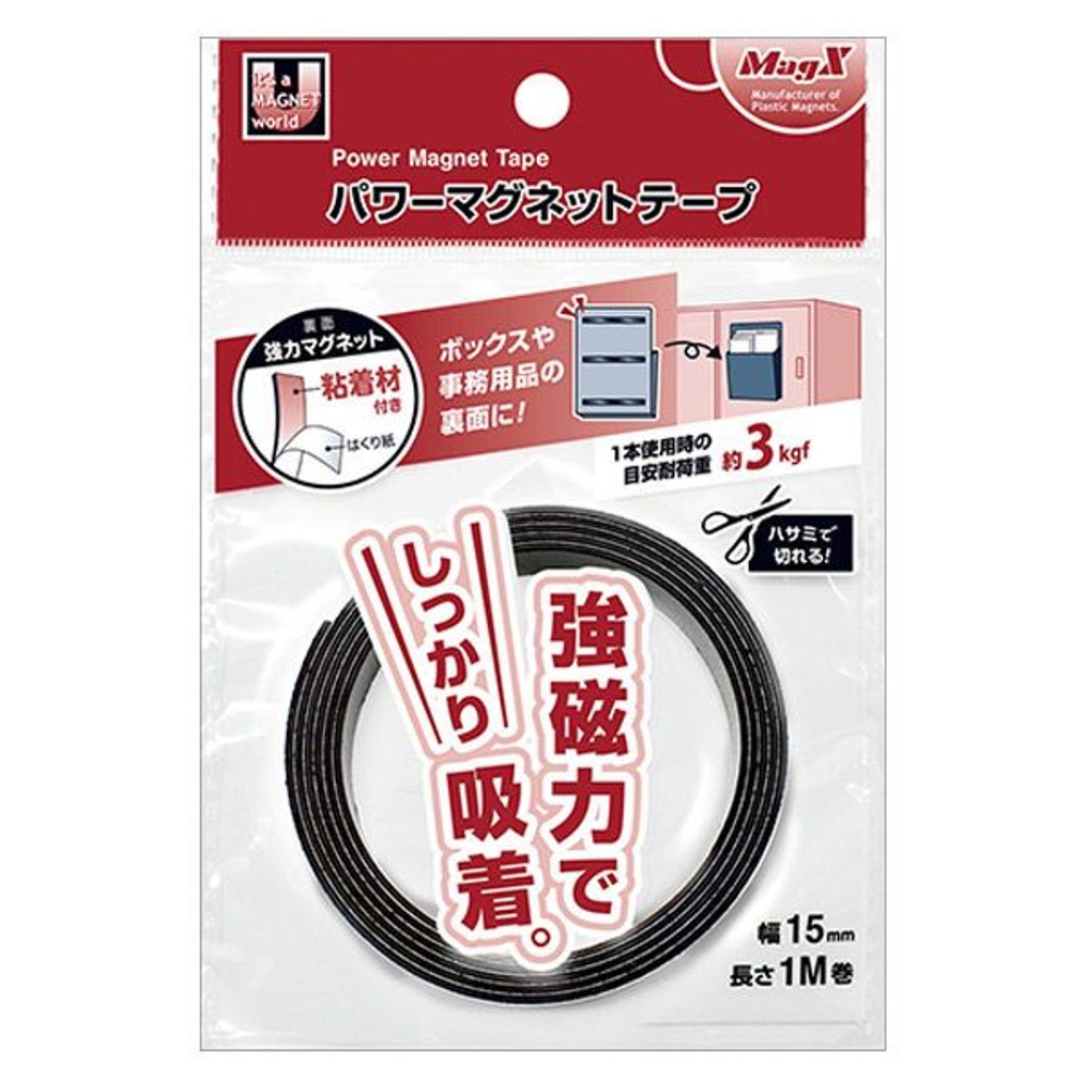 MagX　パワーマグネットテープ15　MSTP-1M-15, ブラック, 15mm