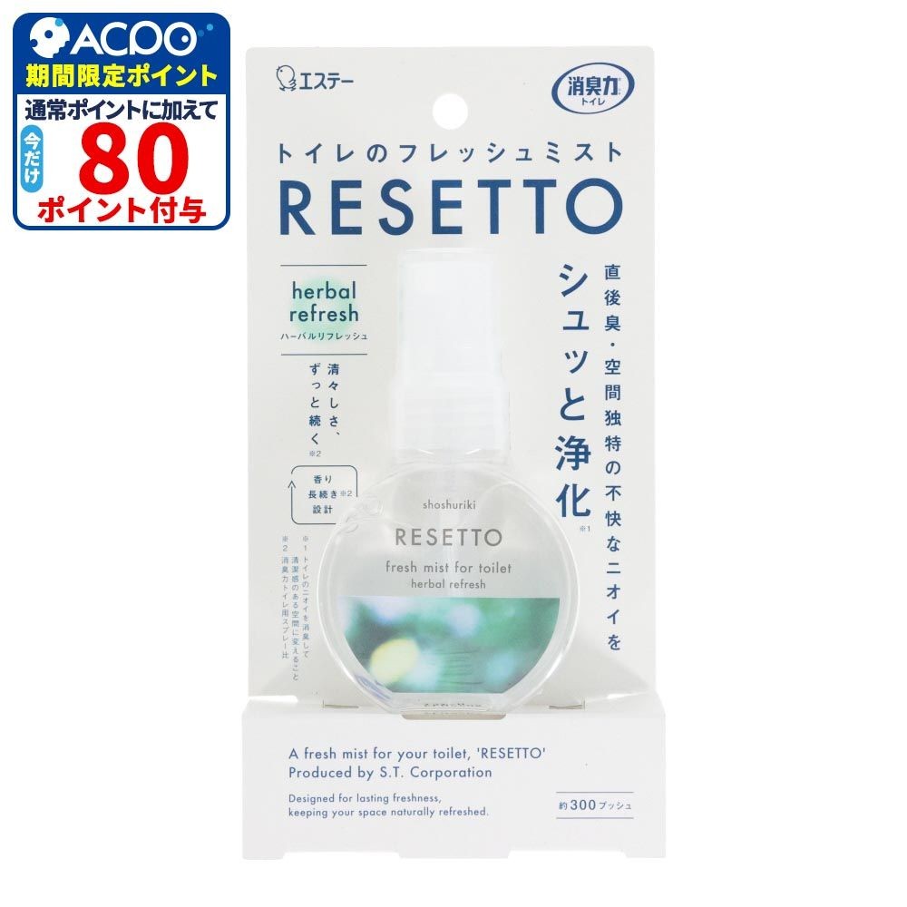 エステー　消臭力　トイレのフレッシュミスト　RESETTO　本体　ハーバルリフレッシュ, ハーバルリフレッシュ, 60ml