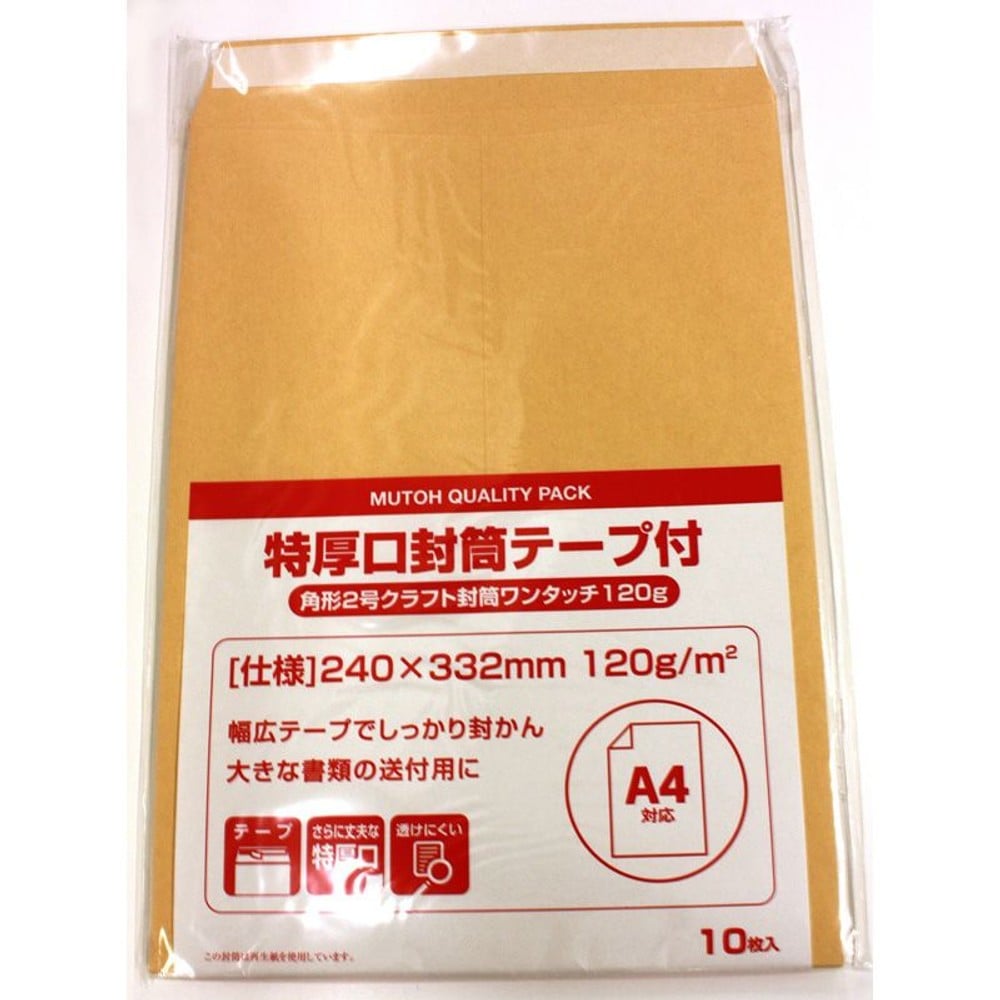 メール便対応封筒120ｇテープ付き　10枚, 茶, 10枚組