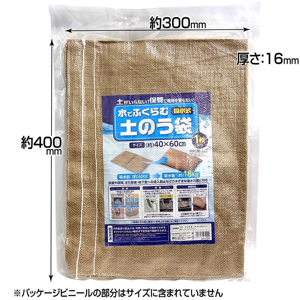 吸水式 水でふくらむ土のう, 1枚, 1枚入