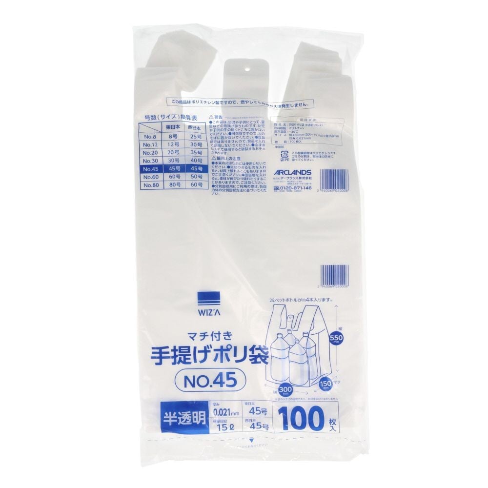 WIZ'A ウィザ　手提げポリ袋　半透明Ｎｏ４５　１００枚, 半透明, No.45