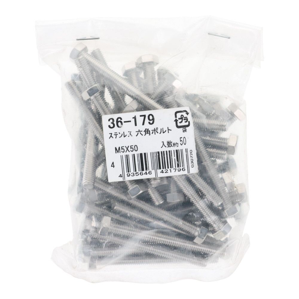 ステンレス　六角ボルト　Ｍ５&times;５０　５０入, ボルト, M5&times;50