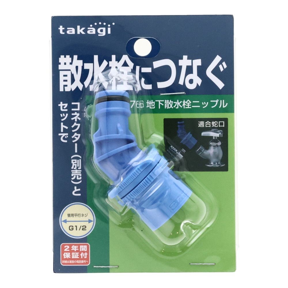 タカギ　地下散水栓ニップル　Ｇ076, ブルー, G076