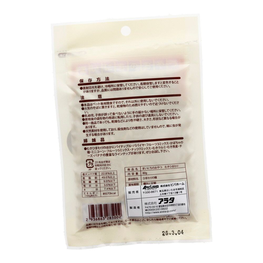 ビバペッツ　小動物のおやつ　むきひまわり80ｇ, 小動物用, 80g