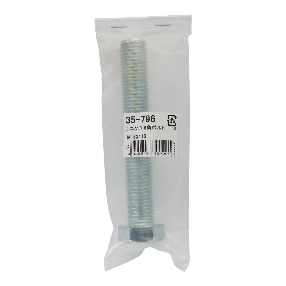 六角ボルト　ユニクロ　Ｍ１６&times;１１０ｍｍ　バラＪＡＮ付, ボルト, M16&times;110