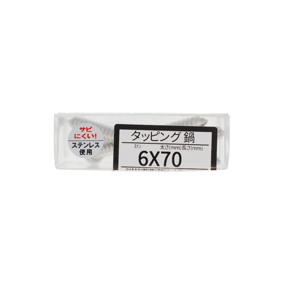 ステン　タッピング　なべ　６Ｘ７０　６３４ー０６５０, ステンレス, 6&times;70