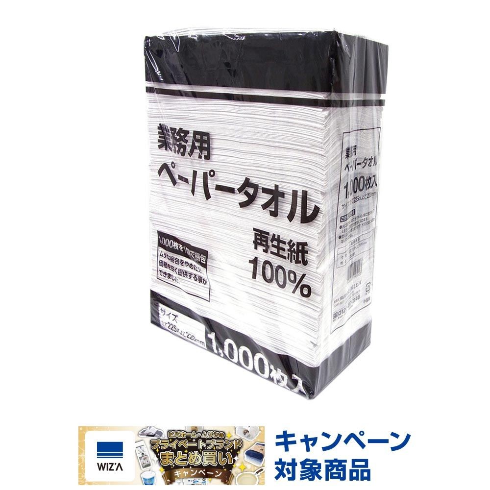 業務用ペーパータオル 1000枚入り | ホームセンタービバホーム