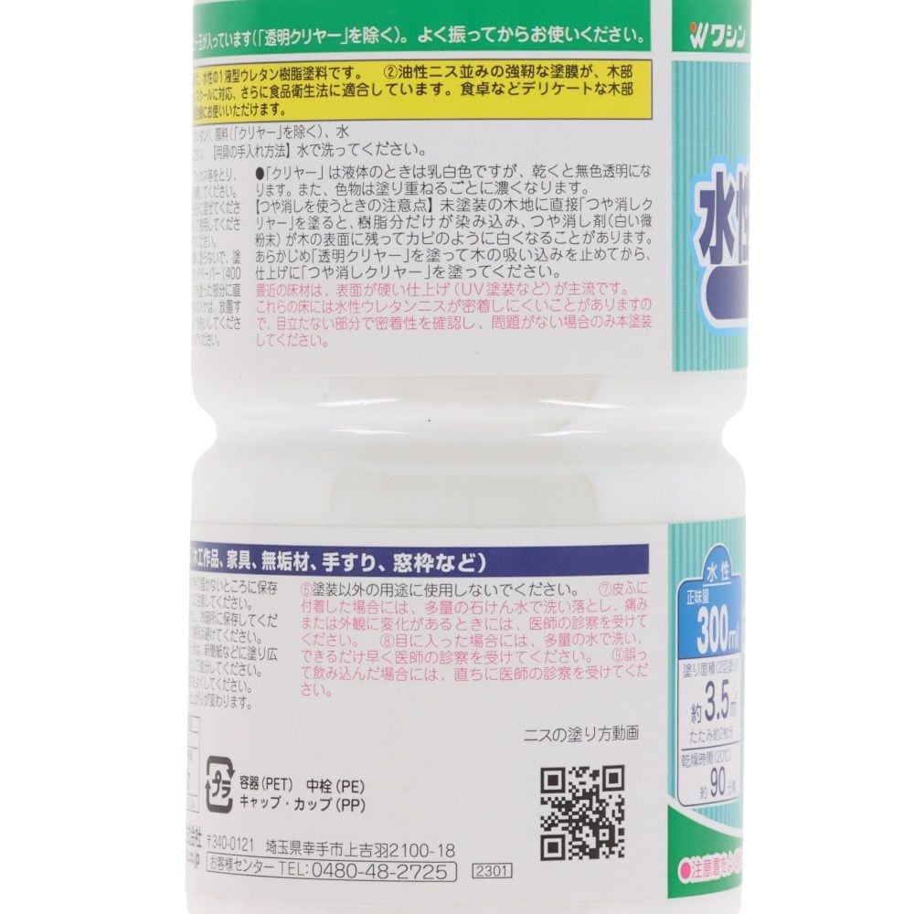 水性ウレタンニス　300mL　ホワイト, つやありホワイト, 300ml